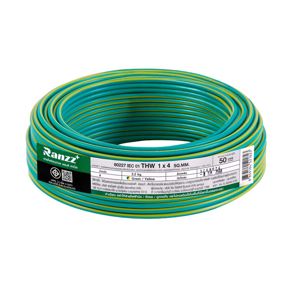 สายไฟ THW IEC01 RANZZ 1x4 ตร.มม. 50 ม. สีเขียว/เหลือง
