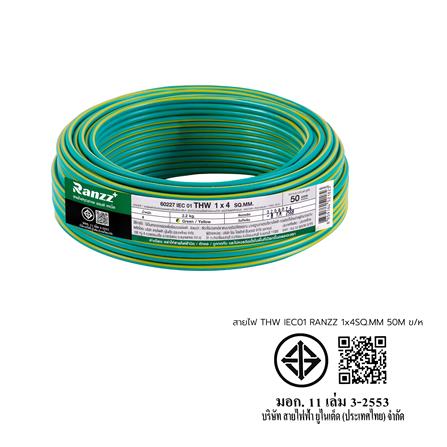 สายไฟ THW IEC01 RANZZ 1x4 ตร.มม. 50 ม. สีเขียว/เหลือง_5