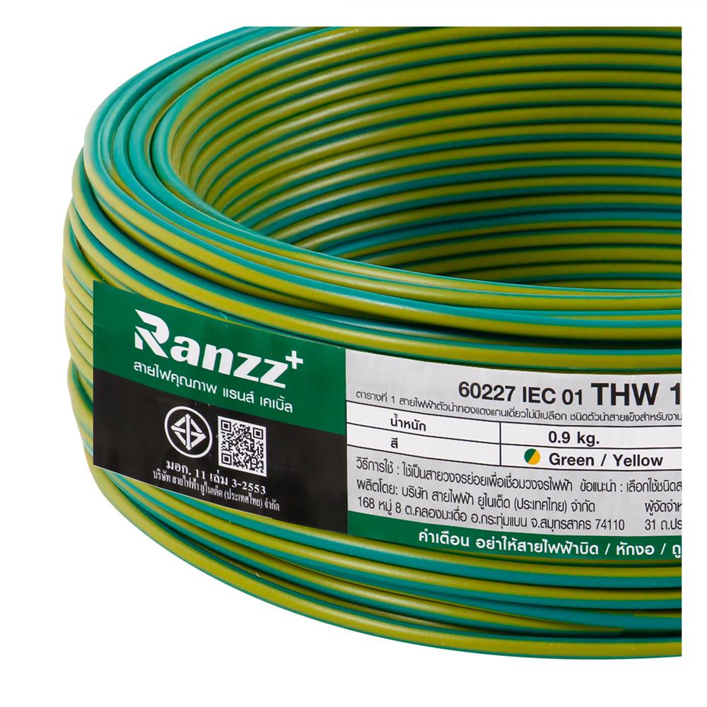 สายไฟ THW IEC01 RANZZ 1x1.5 ตร.มม. 50 ม. สีเขียว/เหลือง