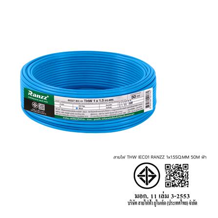 สายไฟ THW IEC01 RANZZ 1x1.5 ตร.มม. 50 ม. สีฟ้า_5