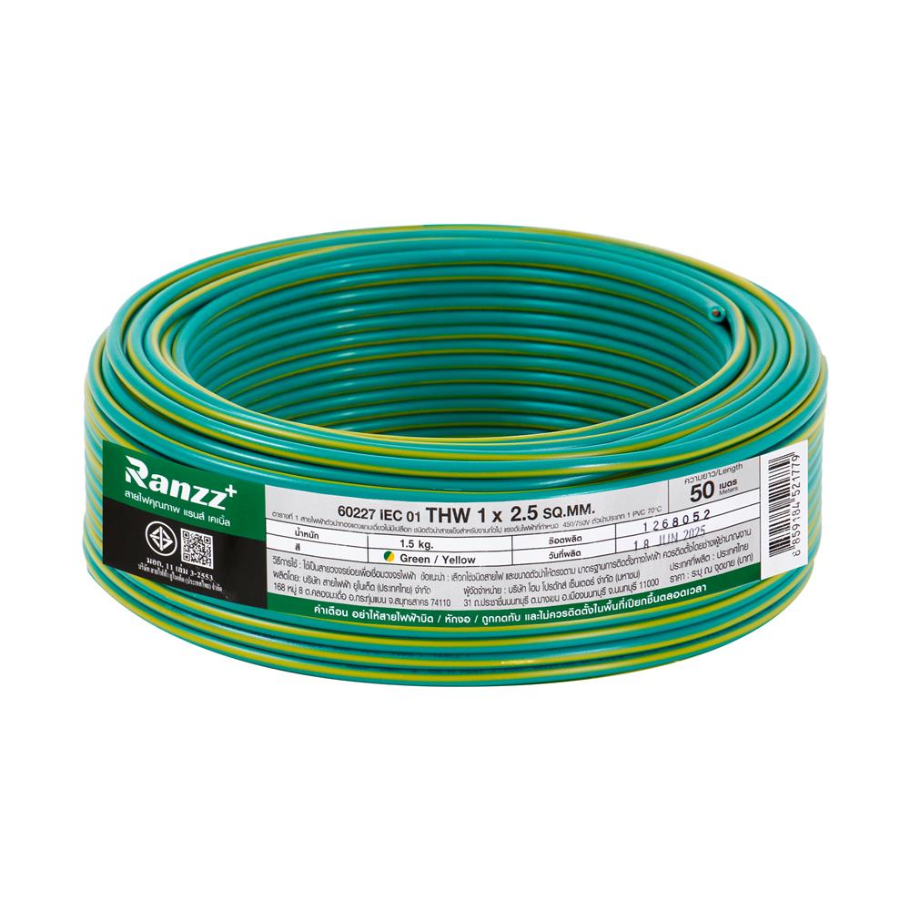 สายไฟ THW IEC01 RANZZ 1x2.5 ตร.มม. 50 ม. สีเขียว/เหลือง