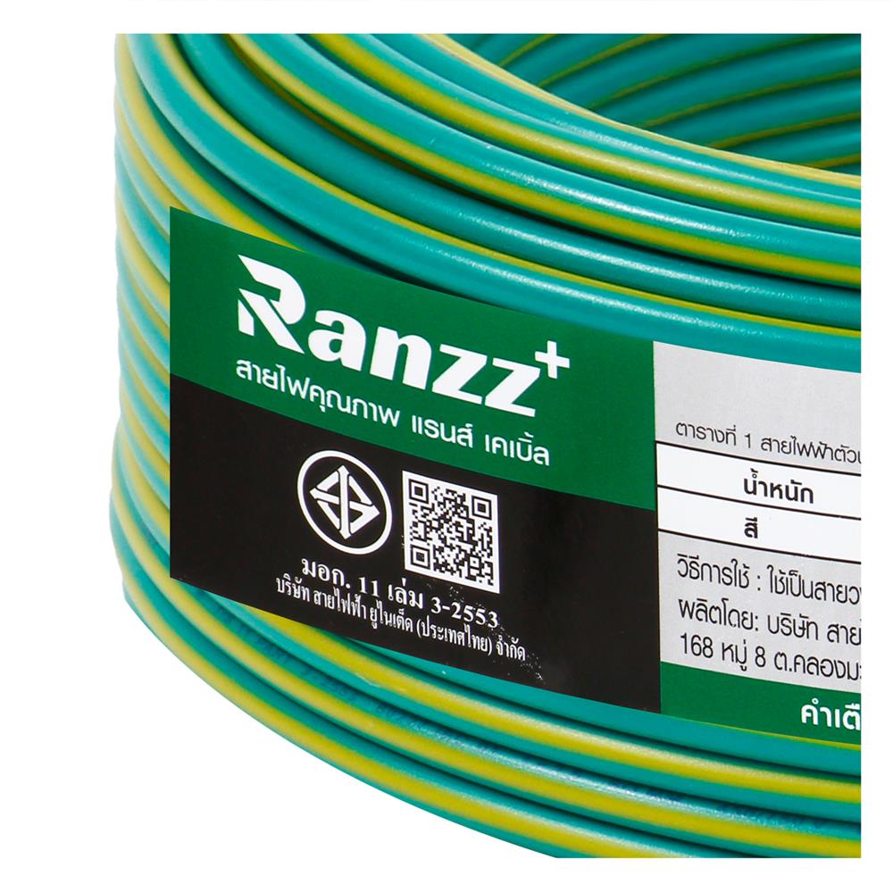สายไฟ THW IEC01 RANZZ 1x2.5 ตร.มม. 50 ม. สีเขียว/เหลือง