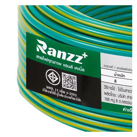 สายไฟ THW IEC01 RANZZ 1x2.5 ตร.มม. 50 ม. สีเขียว/เหลือง_4