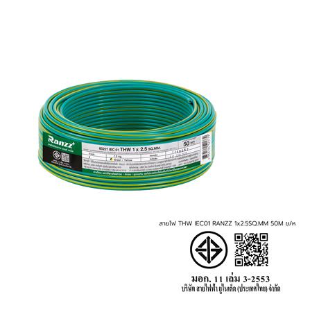 สายไฟ THW IEC01 RANZZ 1x2.5 ตร.มม. 50 ม. สีเขียว/เหลือง_5