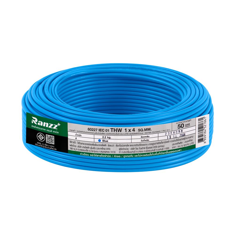 สายไฟ THW IEC01 RANZZ 1x4 ตร.มม. 50 ม. สีฟ้า
