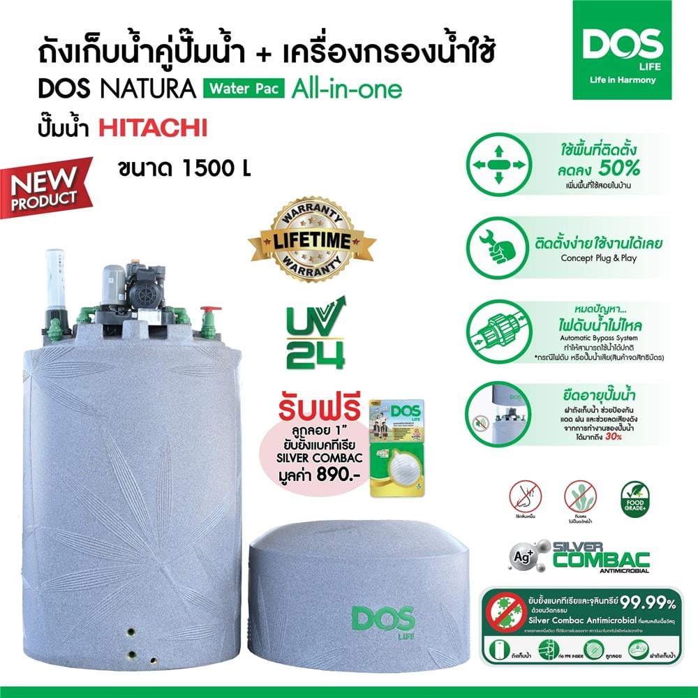 ถังเก็บน้ำ DOS WATER PAC NSN 1500 ลิตร + ปั๊มน้ำ HITACHI WMPV400XX2 400 วัตต์ + เครื่องกรองน้ำใช้ DUPONT สีเทา