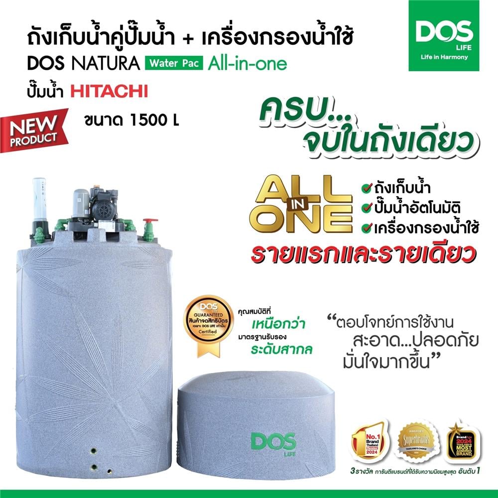 ถังเก็บน้ำ DOS WATER PAC NSN 1500 ลิตร + ปั๊มน้ำ HITACHI WMPV400XX2 400 วัตต์ + เครื่องกรองน้ำใช้ DUPONT สีเทา