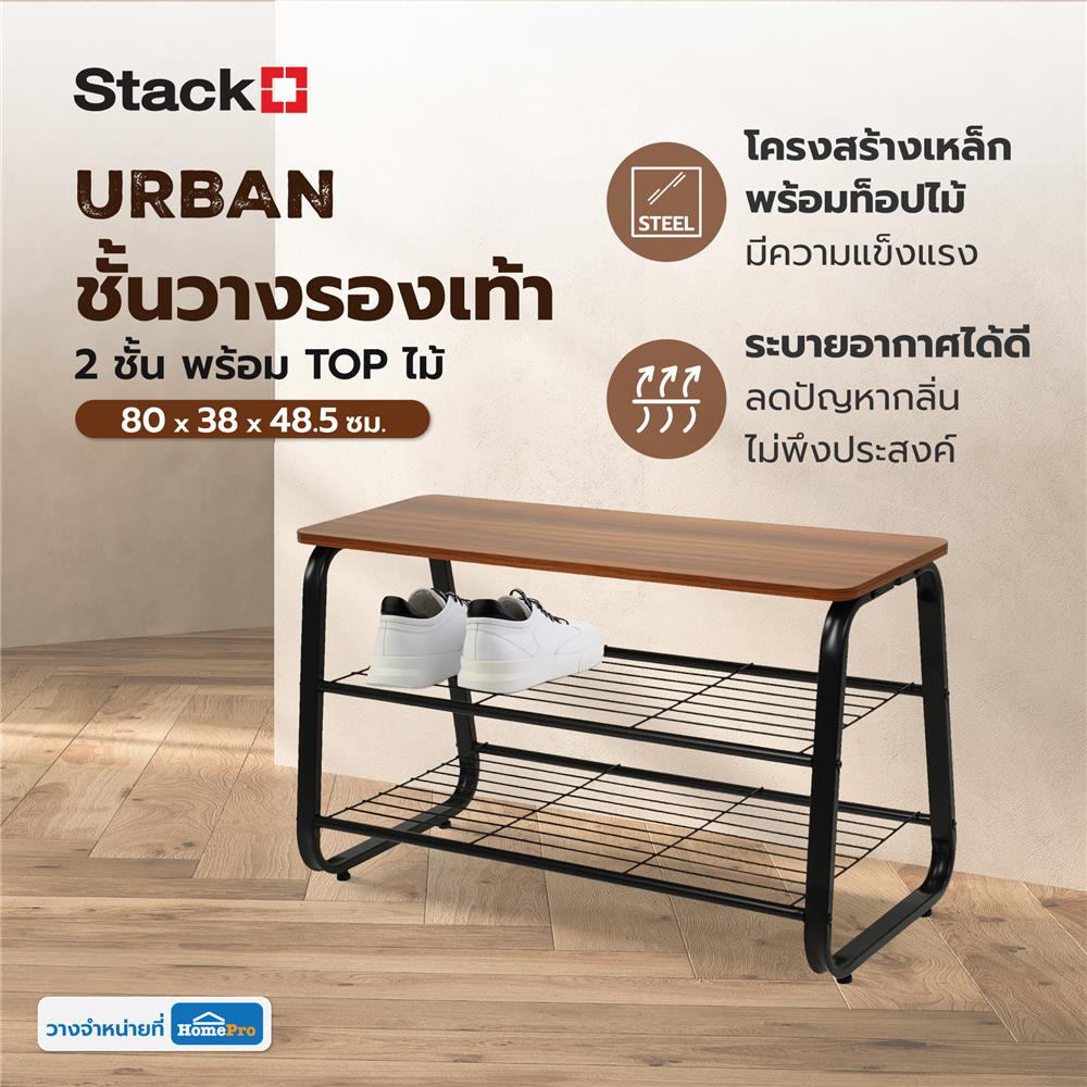 ชั้นวางรองเท้า 2 ชั้น พร้อม TOP ไม้ STACKO URBAN 80x38x48.5 ซม. สีดำ