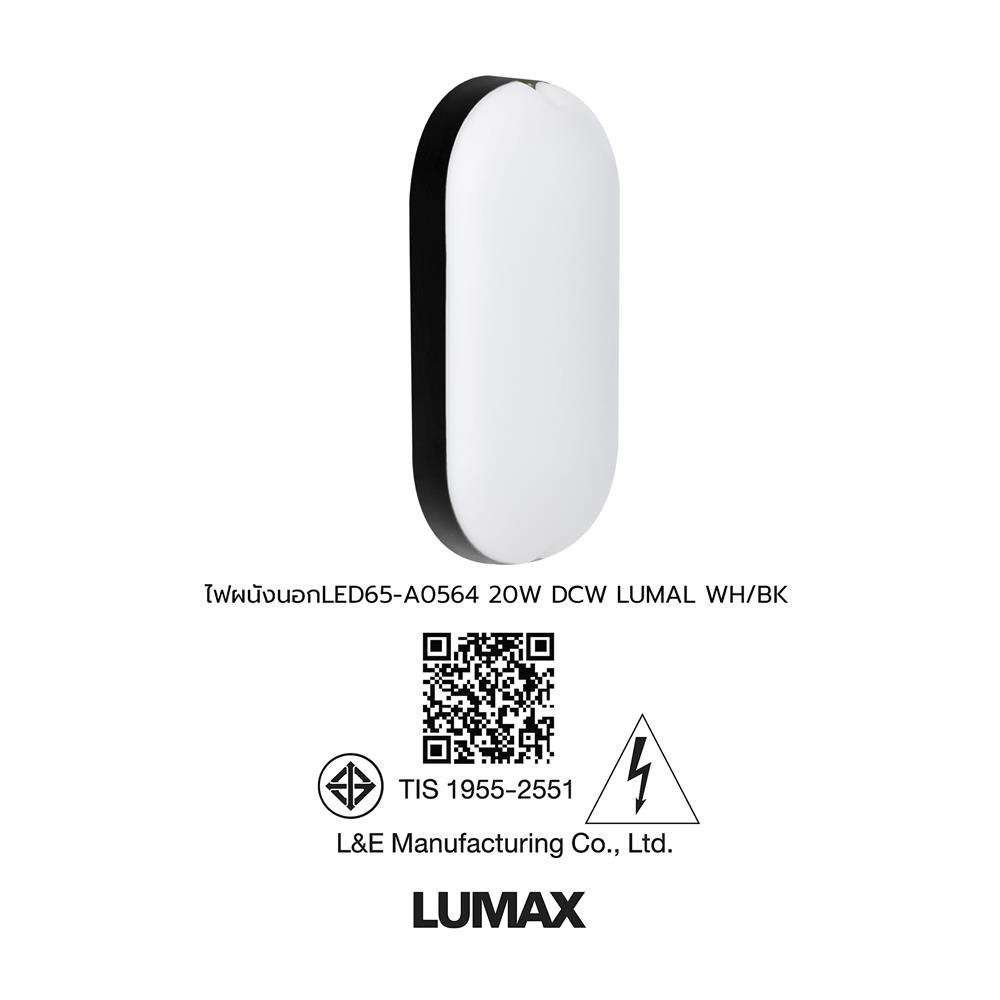 ไฟผนังนอก LED LUMAX 65-A0564 20 วัตต์ DAYLIGHT/COOL WHITE/WARM WHITE WHITE สีขาว/ดำ