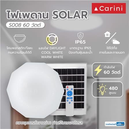 ไฟเพดาน SOLAR CARINI S008 60 วัตต์ DAYLIGHT/COOL WHITE/WARM WHITE สีขาว_1