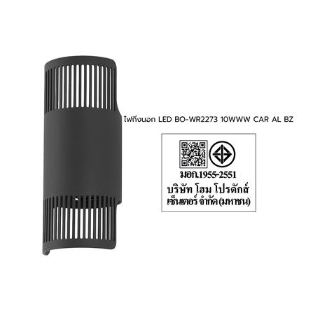 ไฟกิ่งภายนอก LED CARINI BO-WR2273 10 วัตต์ WARM WHITE สีบรอนซ์_7