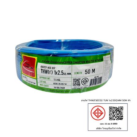 สายไฟ THW(F) IEC02 THAIUNION 1x2.5 ตร.มม. 50 ม. สีฟ้า_2