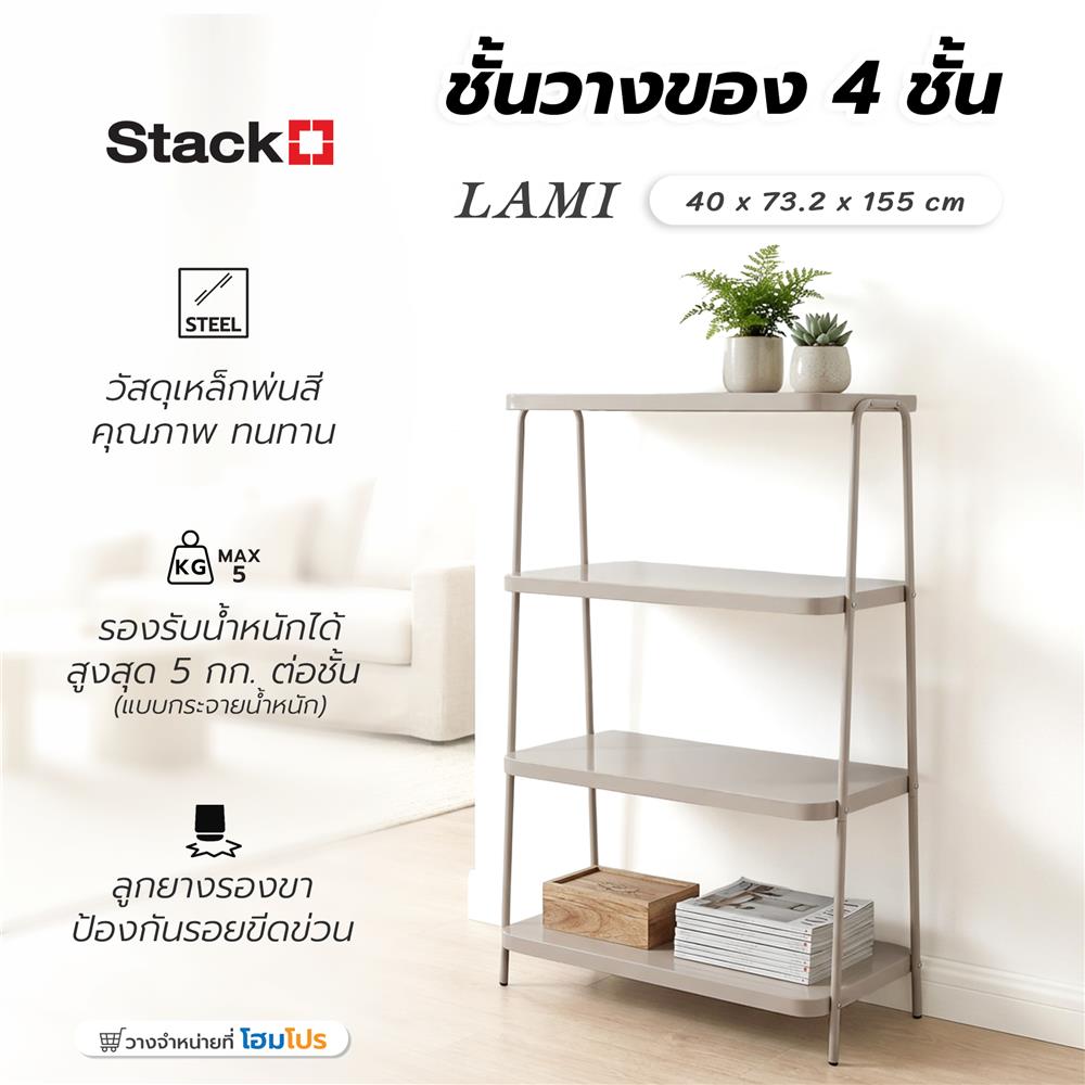 ชั้นวางของ 4 ชั้น STACKO LAMI 40x73.2x155 ซม. สีวอร์มเกรย์
