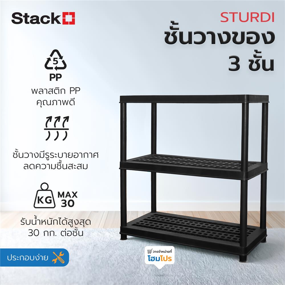 ชั้นวางของ 3 ชั้น STACKO STURDI 44x90x96 ซม. สีดำ
