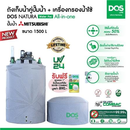 ถังเก็บน้ำ DOS WATER PAC NSN 1500 ลิตร+ปั๊ม MITSUBISHI EP155R2 150 วัตต์+เครื่องกรองน้ำใช้ DUPONT สีเทา_6