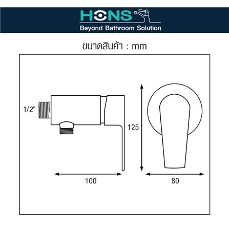 วาล์วฝักบัว 1 ทาง HONS VS1014_3