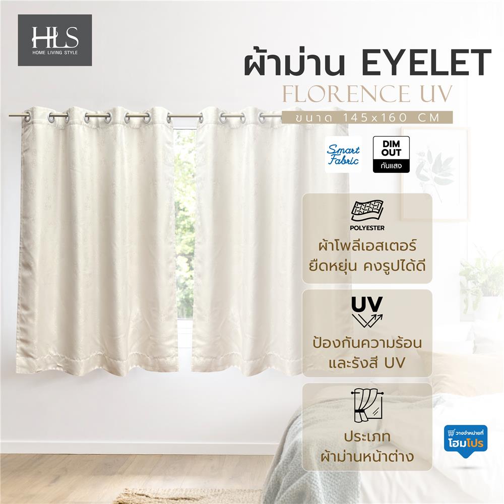 ผ้าม่าน EYELET HOME LIVING STYLE FLORENCE UV 145X160 ซม. สีครีม