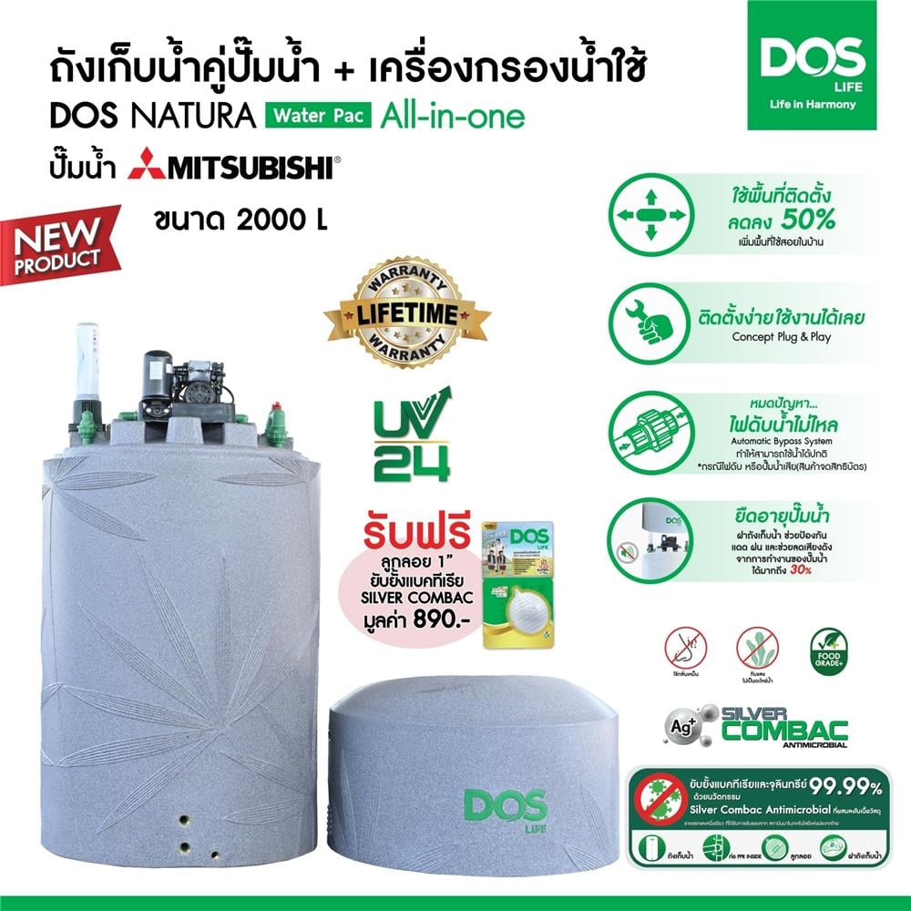 ถังเก็บน้ำ DOS WATER PAC NSN 2000 ลิตร+ปั๊ม MITSUBISHI EP505R2+เครื่องกรองน้ำใช้ DUPONT สีเทา