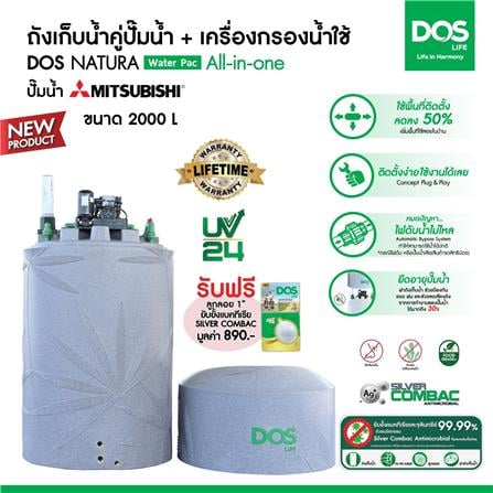 ถังเก็บน้ำ DOS WATER PAC NSN 2000 ลิตร+ปั๊ม MITSUBISHI EP505R2+เครื่องกรองน้ำใช้ DUPONT สีเทา_6