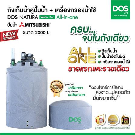 ถังเก็บน้ำ DOS WATER PAC NSN 2000 ลิตร+ปั๊ม MITSUBISHI EP505R2+เครื่องกรองน้ำใช้ DUPONT สีเทา_7