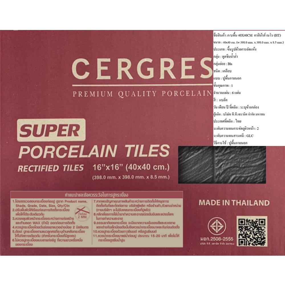 กระเบื้องพื้น 40x40 ซม. CERGRES คาสิต้าส์ เนโร ดำ(HT) A 0.96 ตร.ม.