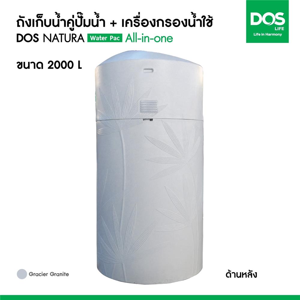 ถังเก็บน้ำ DOS WATER PAC NSN 2000 ลิตร+ปั๊ม HITACHI WMP150XX2 150 วัตต์+เครื่องกรองน้ำใช้ DUPONT สีเทากราเซียร์