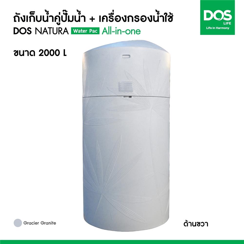ถังเก็บน้ำ DOS WATER PAC NSN 2000 ลิตร+ปั๊ม HITACHI WMP150XX2 150 วัตต์+เครื่องกรองน้ำใช้ DUPONT สีเทากราเซียร์