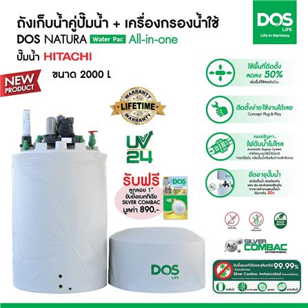 ถังเก็บน้ำ DOS WATER PAC NSN 2000 ลิตร+ปั๊ม HITACHI WMP150XX2 150 วัตต์+เครื่องกรองน้ำใช้ DUPONT สีเทากราเซียร์_2