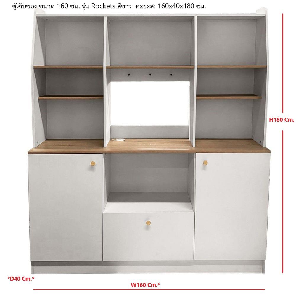 ตู้สูงบานผสม SB FURNITURE ROCKETS 19233049 160 ซม. สีขาว