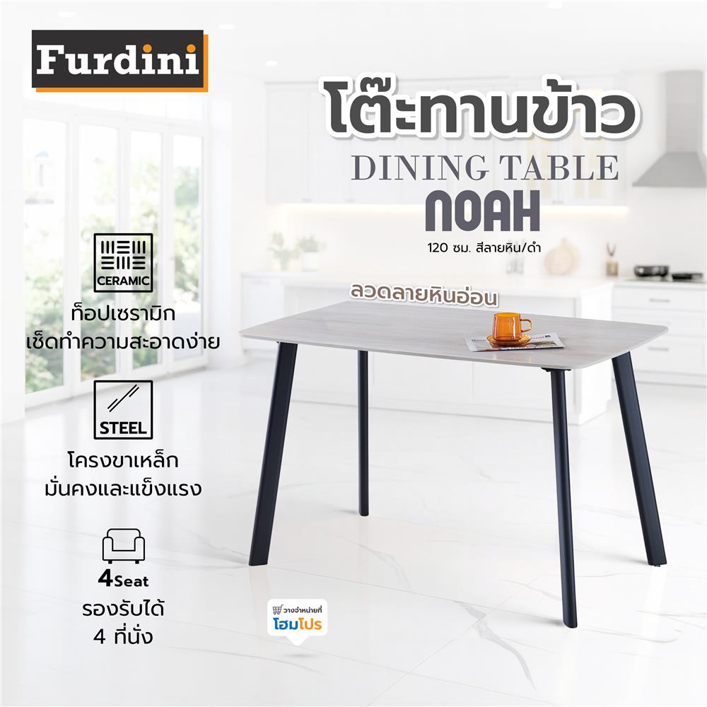 โต๊ะทานข้าว FURDINI NOAH 120 ซม. สีลายหิน/ดำ