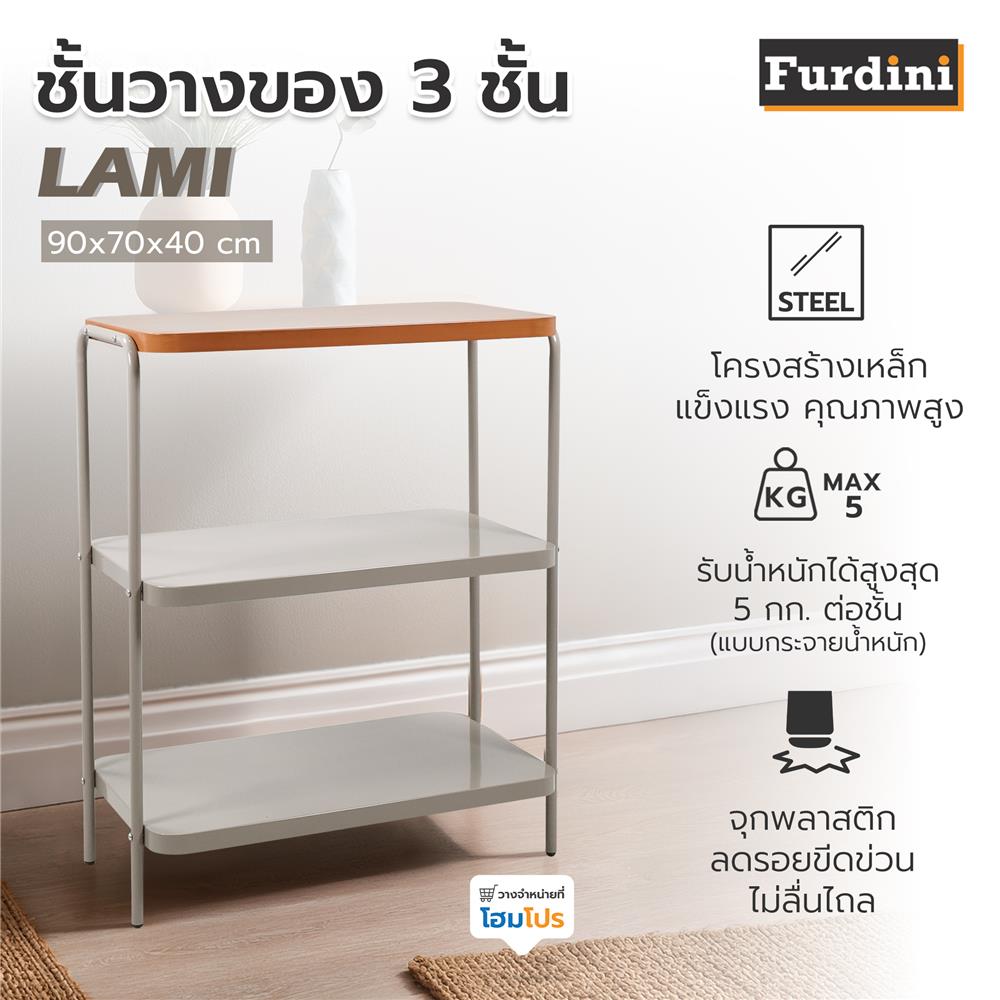 ชั้นวางของ 3 ชั้น FURDINI LAMI 70 ซม. สี NATURAL OAK/TAUPE