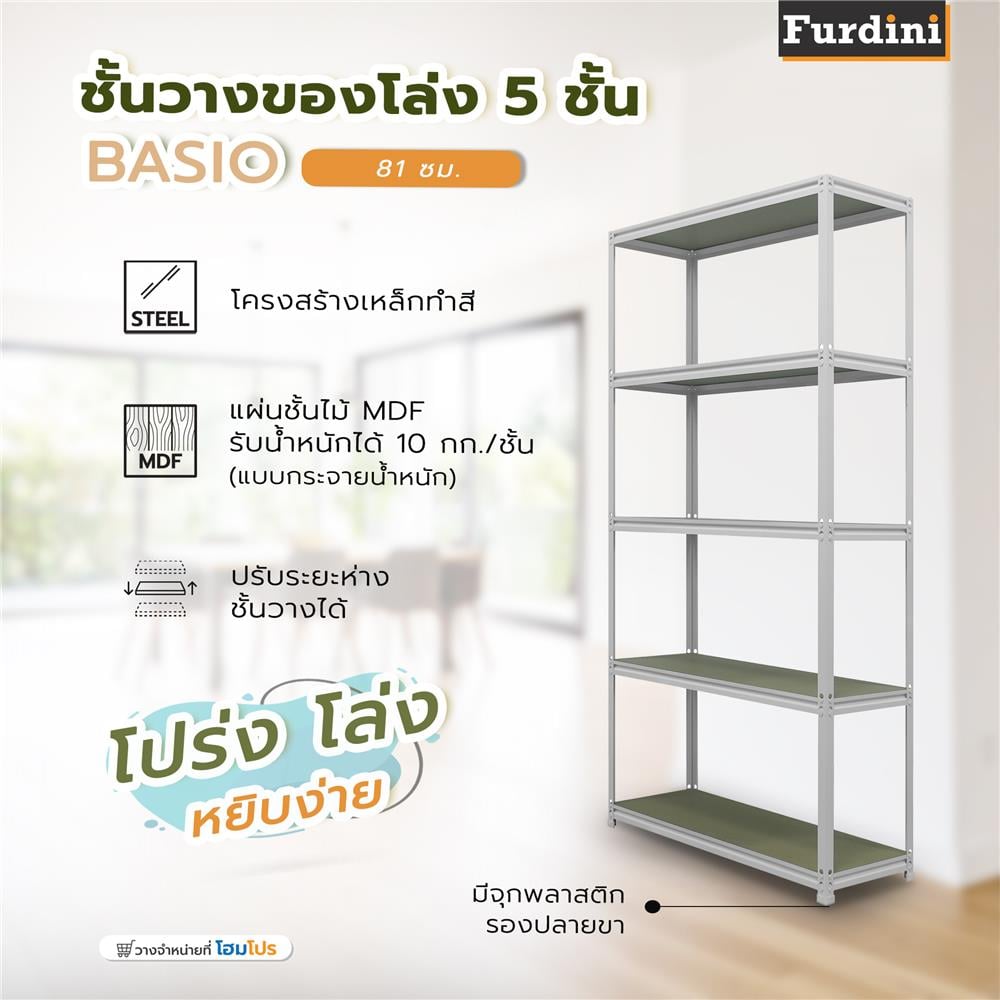 ชั้นวางของโล่ง 5 ชั้น FURDINI BASIO 81 ซม. สีขาว/ไม้