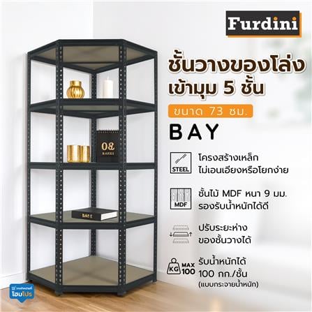 ชั้นวางของโล่งเข้ามุม 5 ชั้น FURDINI BAY 73 ซม. สีดำ_3
