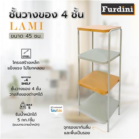 ชั้นวางของ 4 ชั้น FURDINI LAMI 45 ซม. สี NATURAL OAK/TAUPE_8