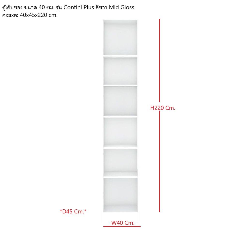 ตู้สูงบานผสม KONCEPT CONTINI PLUS 19232968 40 ซม. สีขาว