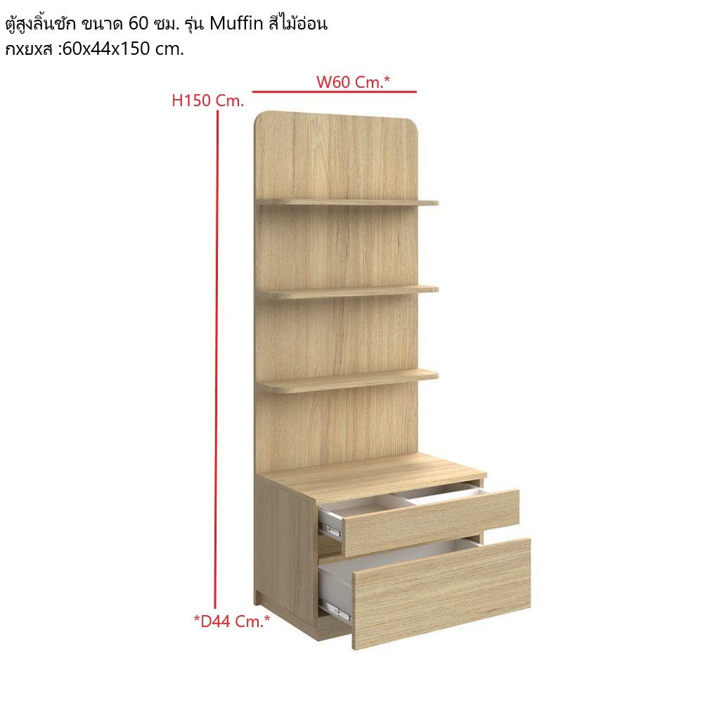 ตู้สูงบานผสม SB FURNITURE MUFFIN 19216509 60 ซม. สี CANYON OAK