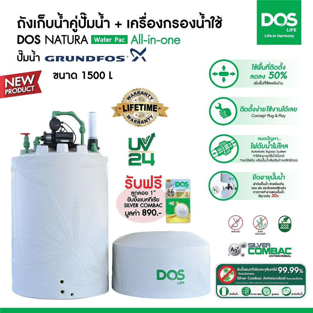 ถังเก็บน้ำ DOS WATER PAC NSN 1500 ลิตร+ปั๊ม SCALA3-45 580 วัตต์+เครื่องกรองน้ำใช้ DUPONT สีเทากราเซียร์