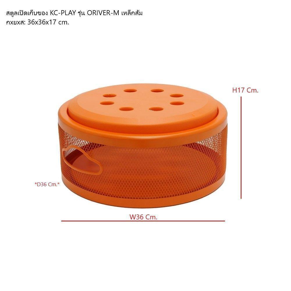 สตูล KONCEPT KC-PLAY ORIVER-M 19224912 สีส้ม