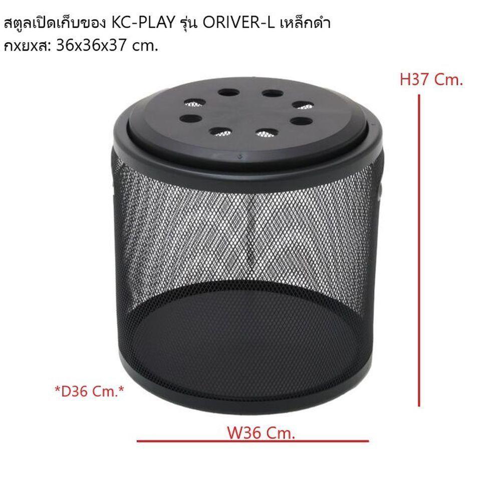 สตูล KONCEPT KC-PLAY ORIVER-L 19224913 สีดำ