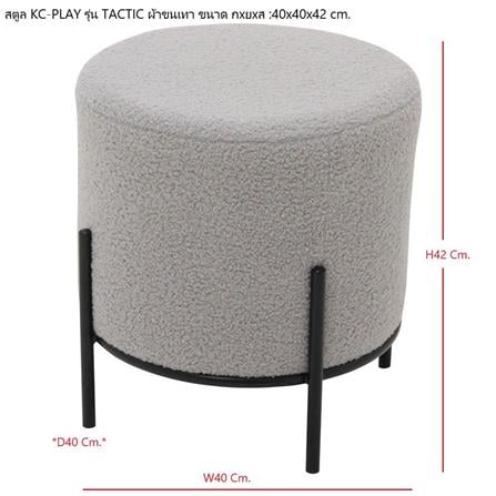 สตูล KONCEPT KC-PLAY TACTIC 19224038 สีเทา_3