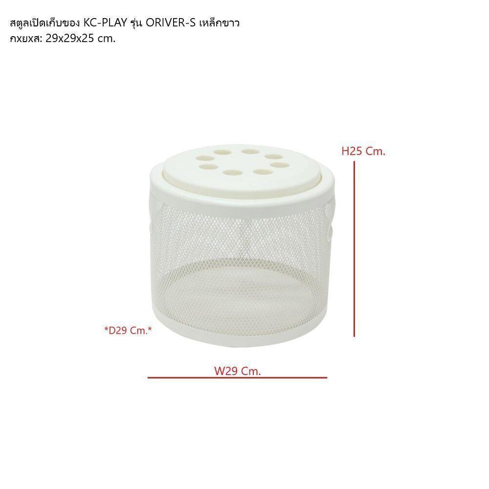 สตูล KONCEPT KC-PLAY ORIVER-S 19224906 สีขาว