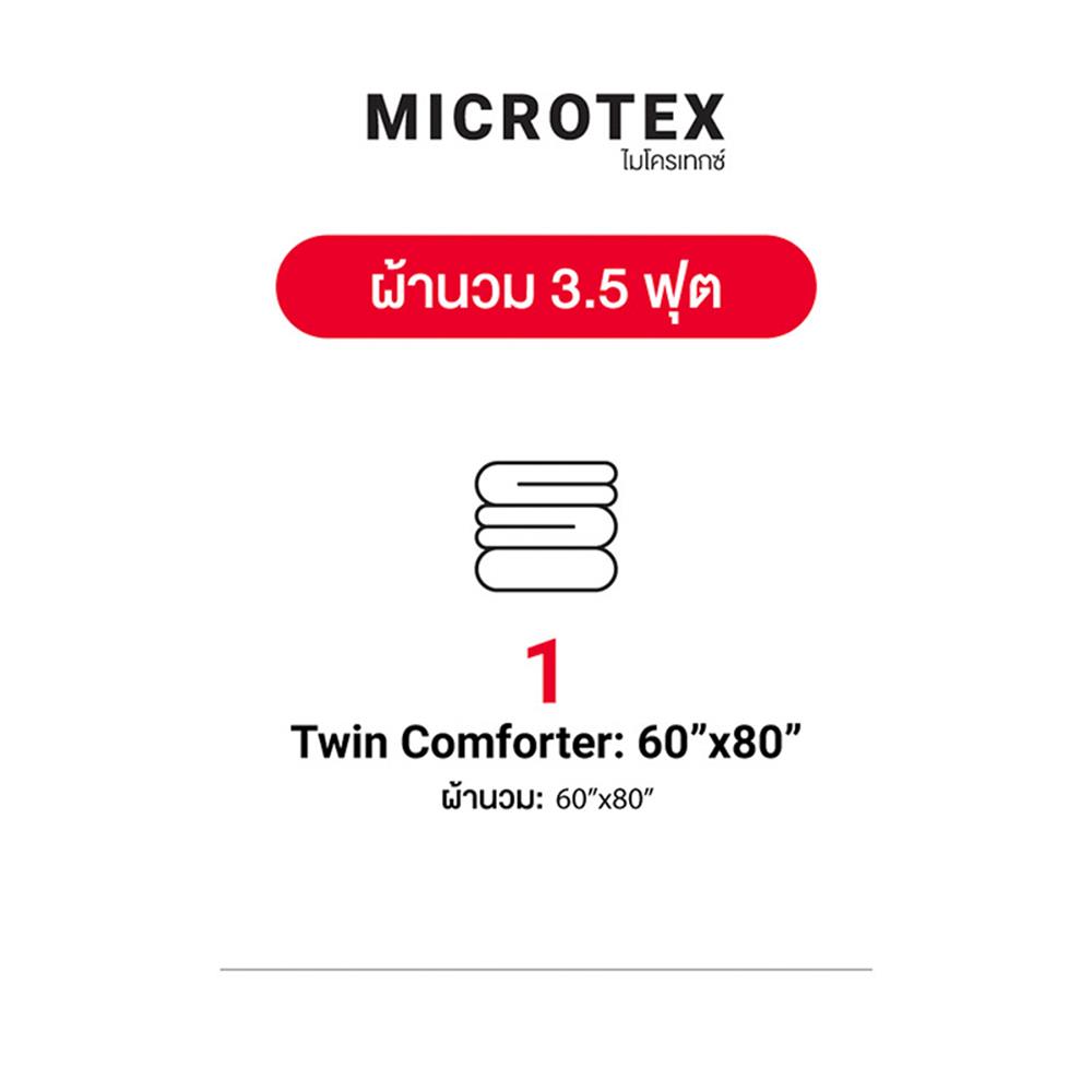 ผ้านวม FROLINA MICROTEX 60x80 นิ้ว DF069