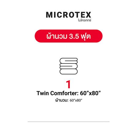 ผ้านวม FROLINA MICROTEX 60x80 นิ้ว DF069_9
