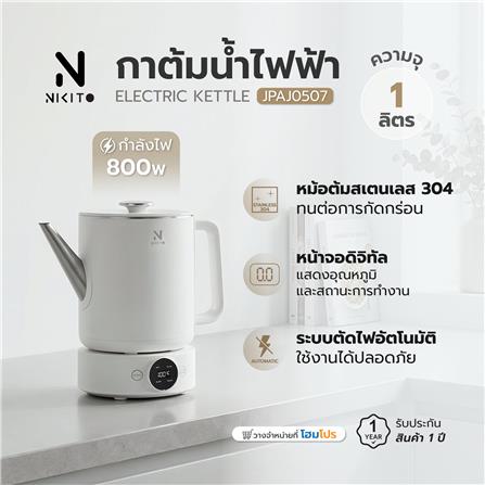 กาต้มน้ำไฟฟ้า NIKITO JPAJ0507 1 ลิตร สีขาว_4