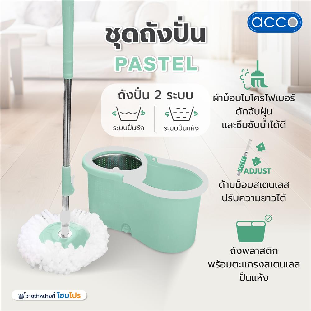 ชุดถังปั่นสเตนเลสพลาสติก ACCO PASTEL สีเขียว