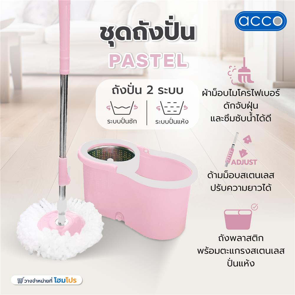ชุดถังปั่นสเตนเลสพลาสติก ACCO PASTEL สีชมพู