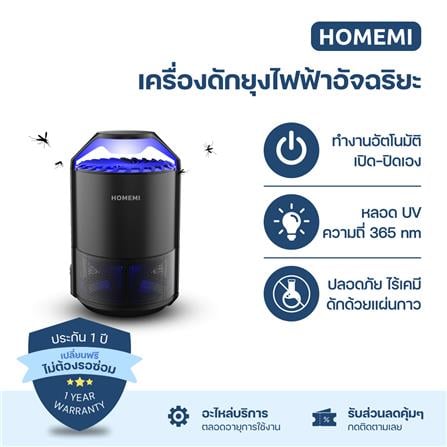 เครื่องดักยุงไฟฟ้าอัตโนมัติ HOMEMI TOWER_1