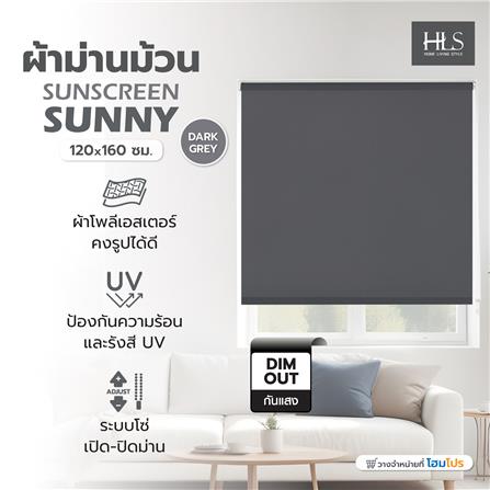 ผ้าม่านม้วน HOME LIVING STYLE SUNSCREEN SUNNY 120x160 ซม. สีเทาเข้ม_5