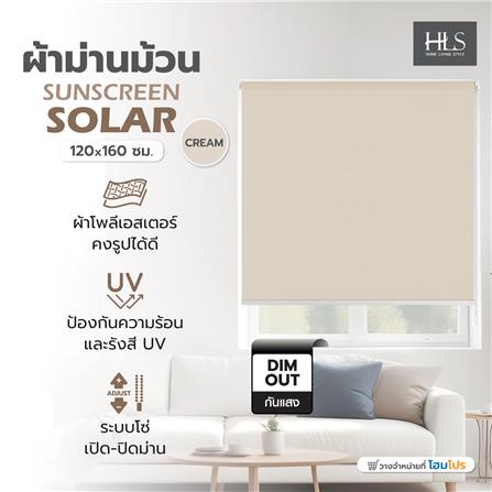 ผ้าม่านม้วน HOME LIVING STYLE SUNSCREEN SOLAR 120x160 ซม. สีครีม_5