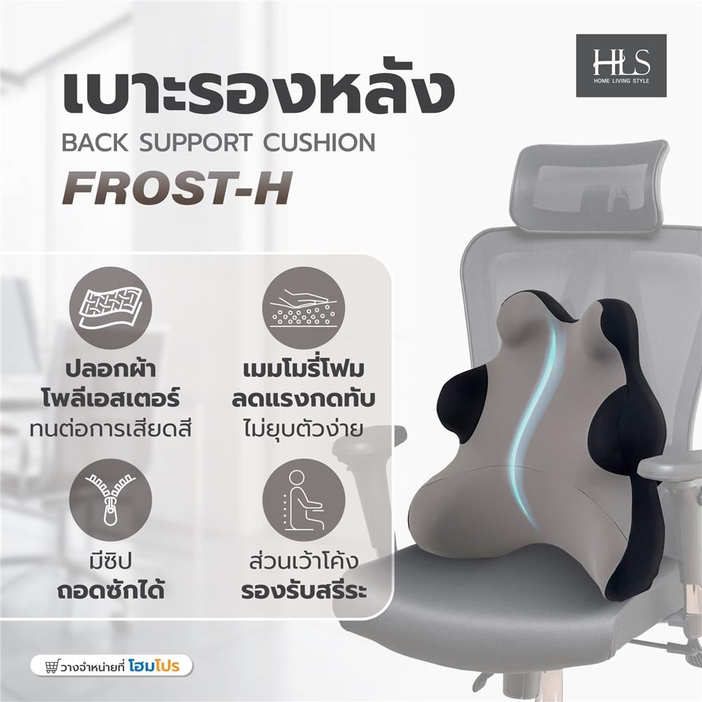 เบาะรองหลัง HOME LIVING STYLE FROST-H 16x16.5 นิ้ว สีดำ/เทา
